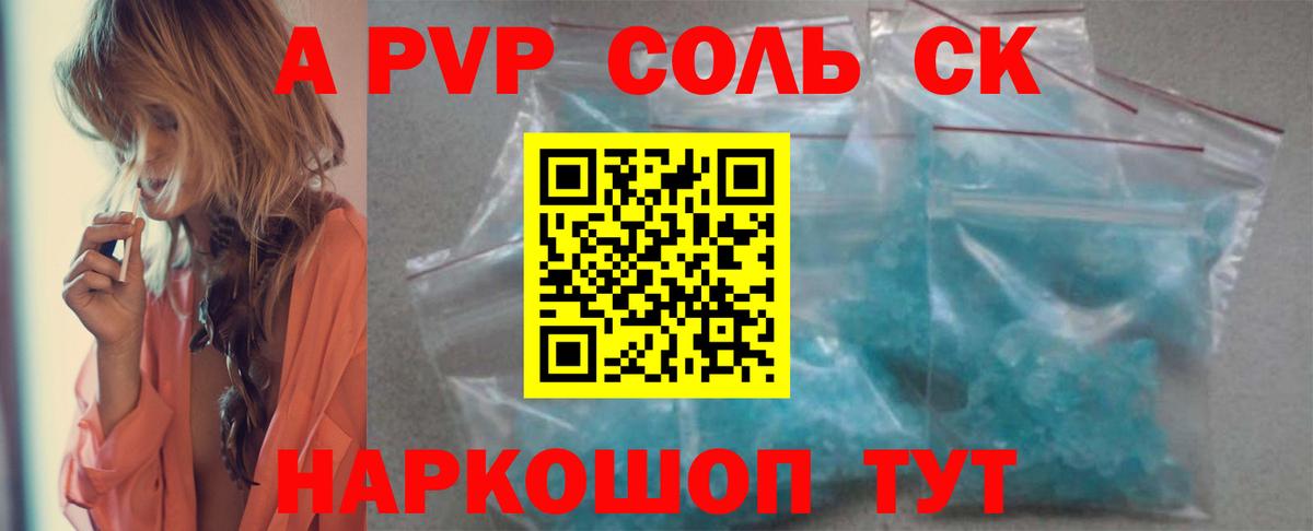 APVP  A-PVP крисы CK  Полысаево  Alfa_PVP кристаллы  Вход с VPN  APVP крисы CK 