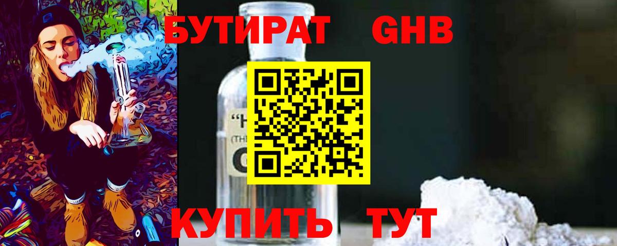Полысаево  БУТИРАТ вода  БУТИРАТ  Вход с VPN 