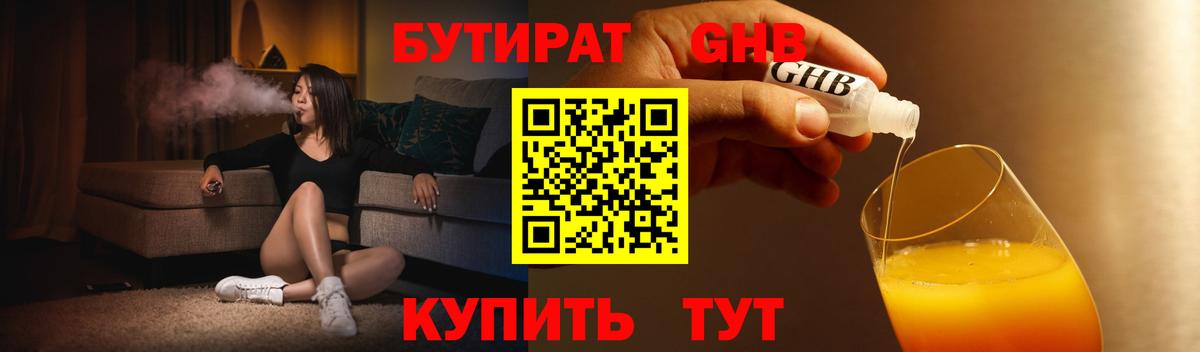 Бутират буратино Полысаево