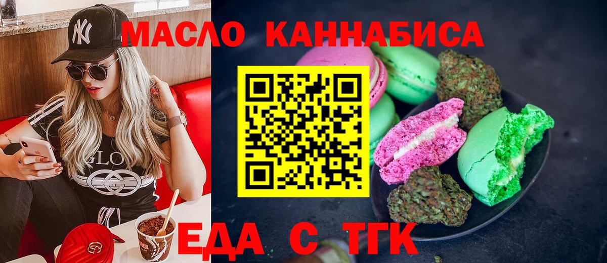 Полысаево  Печенье с ТГК марихуана  Вход с VPN 