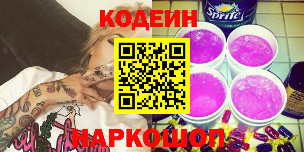 Кодеиновый сироп Lean напиток Lean (лин) Полысаево