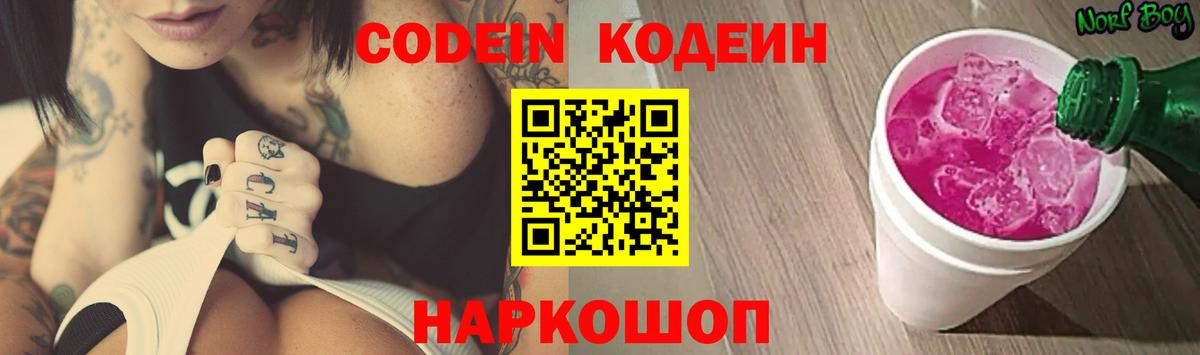 даркнет сайт  Вход с VPN  Кодеин напиток Lean (лин)  Полысаево  Кодеин Purple Drank 