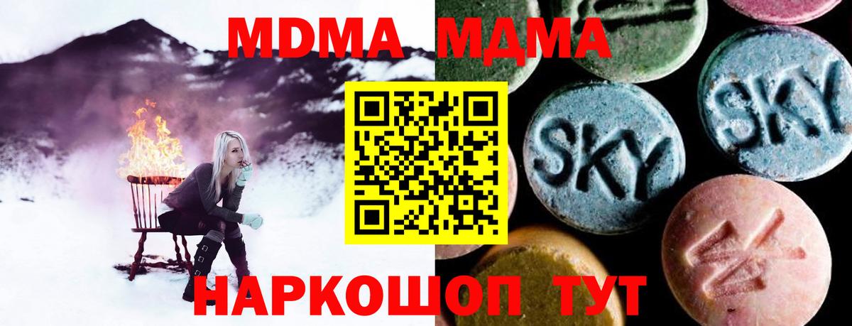 МДМА кристаллы  MDMA молли  Вход с VPN  Полысаево 